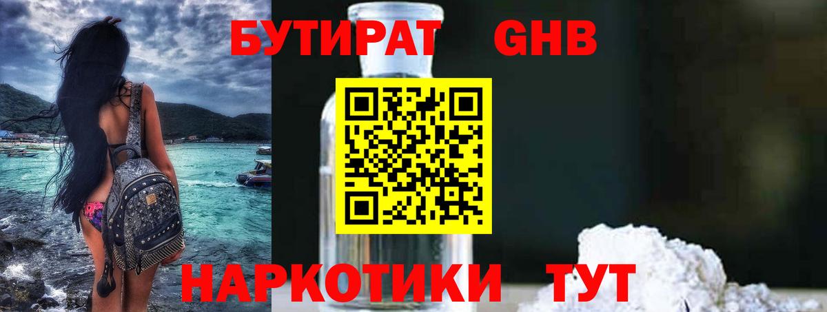 БУТИРАТ жидкий экстази  Вход с VPN  БУТИРАТ  Апатиты 