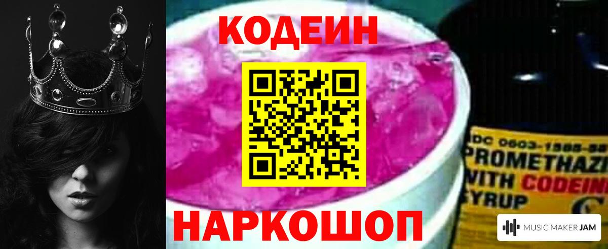 Кодеиновый сироп Lean Purple Drank  Codein напиток Lean (лин)  Апатиты  Вход с VPN 