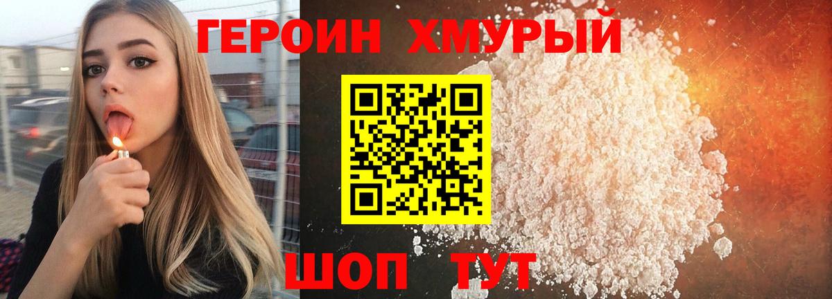 Апатиты  ГЕРОИН  Вход с VPN  ГЕРОИН хмурый 