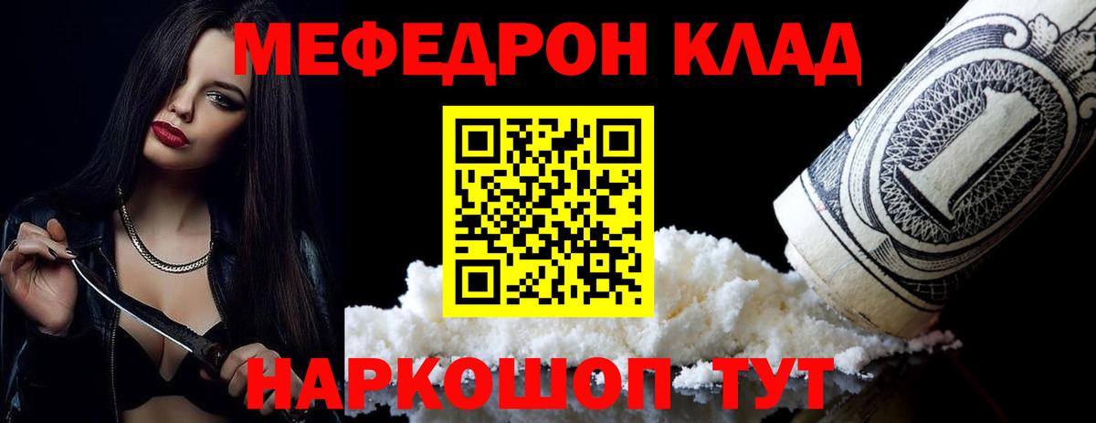 МЯУ-МЯУ кристаллы  Мефедрон 4 MMC  Вход с VPN  Апатиты 